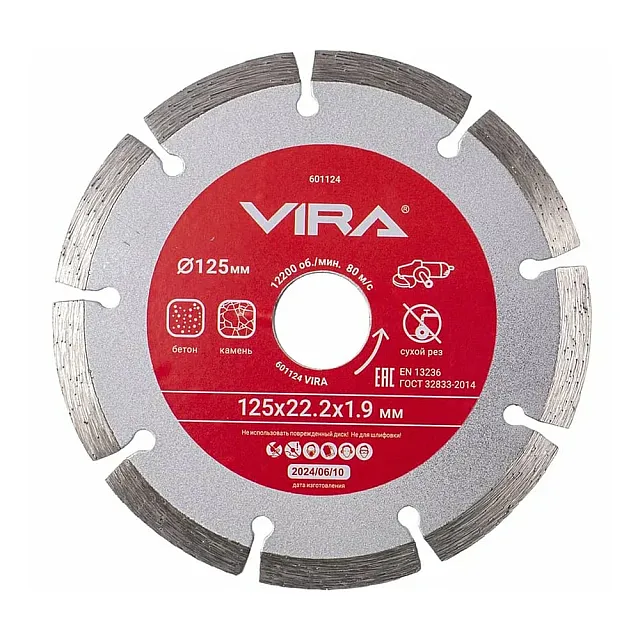 Диск алмазный VIRA 601124 сегментный 125 мм