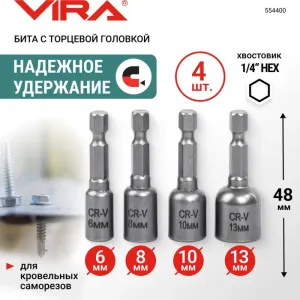 Бита Vira 554400 для кровельных саморезов 4 шт