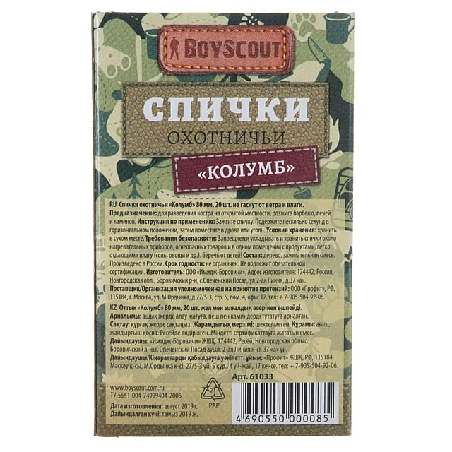 Спички Boyscout Колумб 61033 80 мм не гаснут от ветра и влаги 20 шт Спички Boyscout Колумб 61033 80 мм не гаснут от ветра и влаги 20 шт