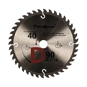 Диск пильный Remocolor 74-1-190 по дереву 190*22.2*40 переходное кольцо 16 мм