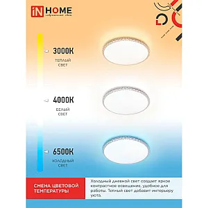 Светильник светодиодный In Home Comfort Mystery 75Вт 230В 3000-6500К 6000лм 500*65 мм с пультом ДУ