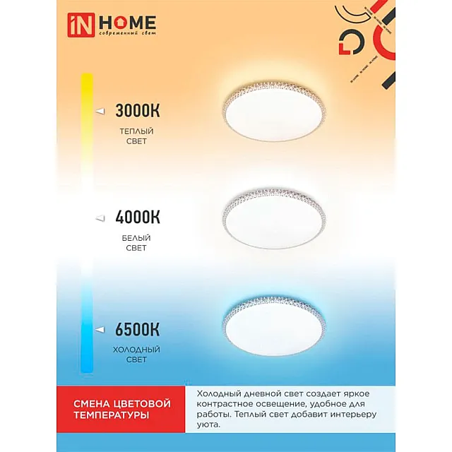Светильник светодиодный In Home Comfort Mystery 75Вт 230В 3000-6500К 6000лм 500*65 мм с пультом ДУ