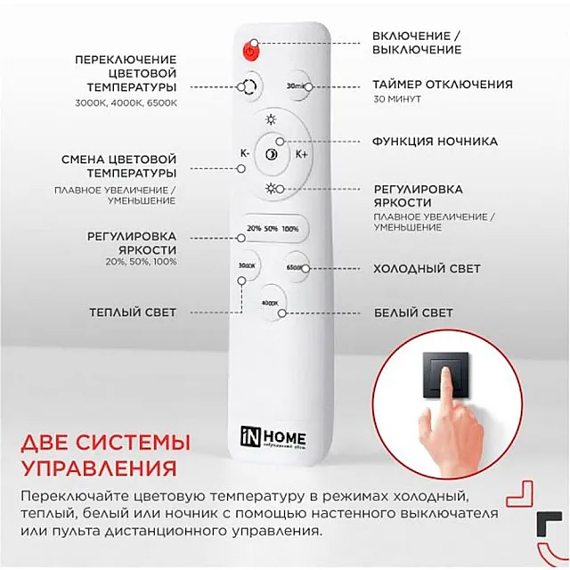 Светильник светодиодный In Home Comfort Mystery 75Вт 230В 3000-6500К 6000лм 500*65 мм с пультом ДУ