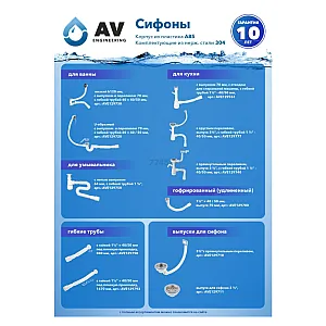 Сифон для ванны AV Engineering AVE129720 выпуск 70 мм перелив гибкая труба 40*40/50
