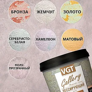 Состав лессирующий VGT Gallery полупрозрачный бесцветный 0.9 кг