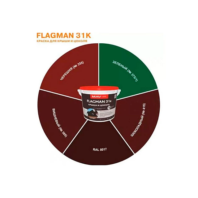 Краска MAV Flagman 31к для крыши и цоколя черешня N 355 матовая 11 л Краска MAV Flagman 31к для крыши и цоколя черешня N 355 матовая 11 л