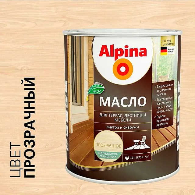 Масло Alpina 948105064 для террас лестниц и мебели бесцветное 0.75 л