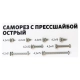 Саморез 4.2*32 мм Starfix SMZ1-32783-25 с прессшайбой цинк острый 25 шт Саморез 4.2*32 мм Starfix SMZ1-32783-25 с прессшайбой цинк острый 25 шт