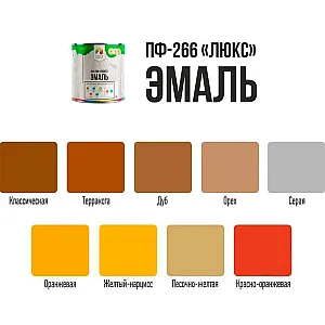 Эмаль Lida ПФ-266 Люкс Классическая 2 кг