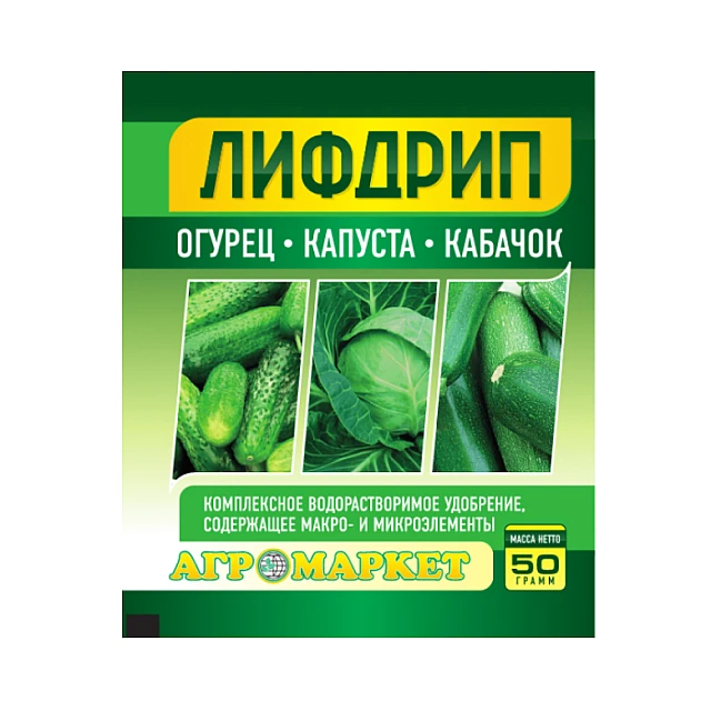 Удобрение Агромаркет Лифдрип Огурец капуста кабачок 50 г Удобрение Агромаркет Лифдрип Огурец капуста кабачок 50 г