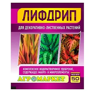 Удобрение Агромаркет Лифдрип для декоративно-лиственных растений 50 г