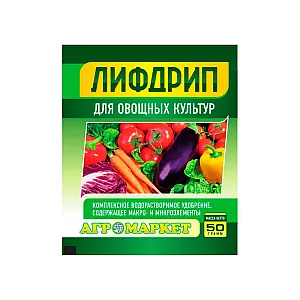 Удобрение Агромаркет Лифдрип для овощных культур 50 г
