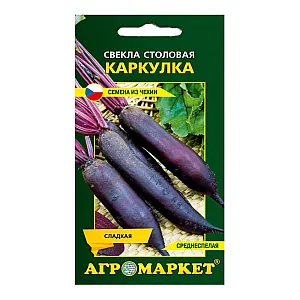 Свекла столовая Каркулка Агромаркет 2 г