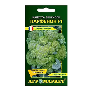 Капуста брокколи Парфенон F1 Агромаркет 10 шт