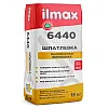 Шпатлевка ilmax 6440 Финиш полимерная 15 кг