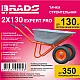 Тачка Brado Expert Pro 2*130