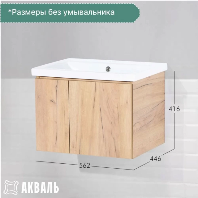Тумба под умывальник Акваль 60.60.18.N Марта 60 дуб вотан Тумба под умывальник Акваль 60.60.18.N Марта 60 дуб вотан