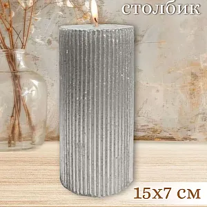 Свеча Art&Home Ribbed MUCJ715-Y столбик серебро 15*7 см