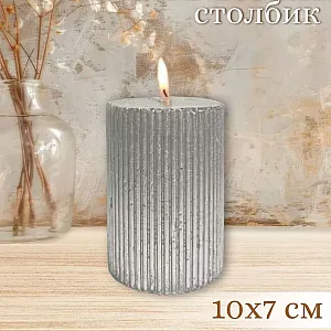 Свеча Art&Home Ribbed MUCJ710-Y столбик серебро 10*7 см