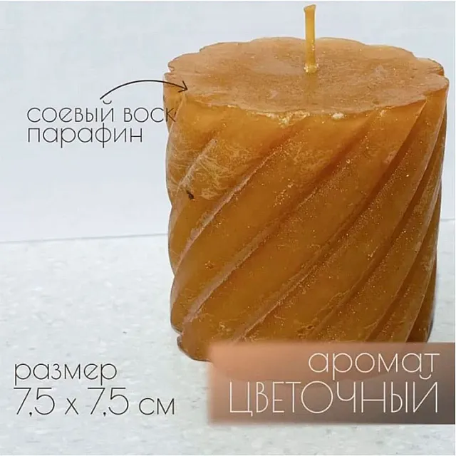 Свеча Art&Home Spiral MULW7575Z-J столбик охра 7.5*7.5 см