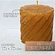 Свеча Art&Home Spiral MULW7575Z-J столбик охра 7.5*7.5 см
