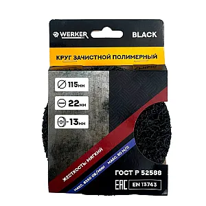 Круг зачистной Werker Black 115 мм полимерный коралловый