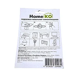 Подложка мебельная HomeKo E1Y20-2 самоклеящаяся 20 мм коричневый 32 шт Подложка мебельная HomeKo E1Y20-2 самоклеящаяся 20 мм коричневый 32 шт