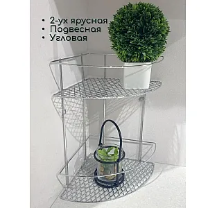 Полка для ванной Illu MUKM230518-9 угловая 2-х ярусная подвесная металл