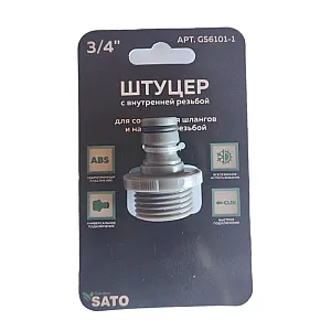 Штуцер Sato Garden GS6101-1 3/4