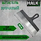 Шпатель Halk зубчатый нержавеющая сталь 300 мм зуб 6*6 мм