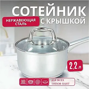 Сотейник Easy Cook YWA3818-2 со стеклянной крышкой 18*10.5 см