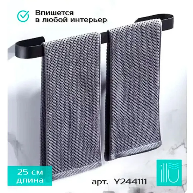 Вешалка для полотенец Illu Y244111 металл черный 25 см