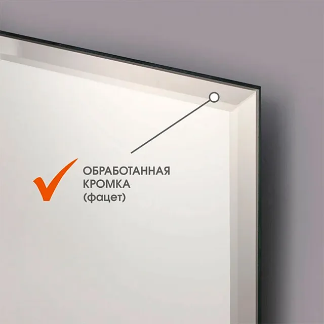 Зеркало Алмаз-Люкс 8с-С043 4 мм с фацетом 15 мм 50*100 см