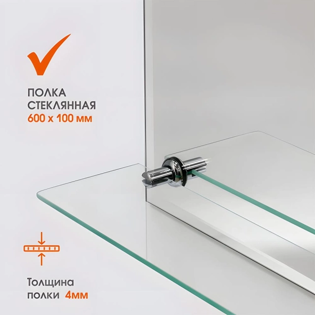 Зеркало Алмаз-Люкс 8с-Е/005 с полкой 70*60 см Зеркало Алмаз-Люкс 8с-Е/005 с полкой 70*60 см