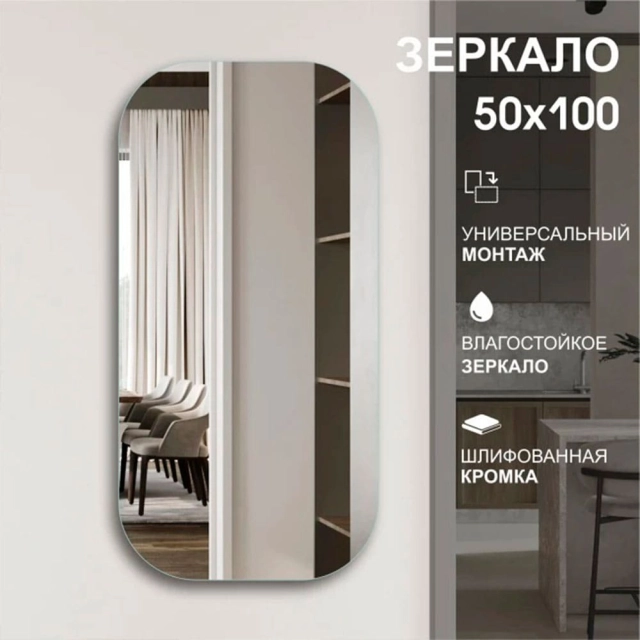 Зеркало Алмаз-Люкс 8с-А/230 со шлифованной кромкой 50*100 см Зеркало Алмаз-Люкс 8с-А/230 со шлифованной кромкой 50*100 см