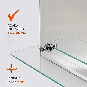 Зеркало Алмаз-Люкс Е-470 со шлифованной кромкой и полкой 58*38 см