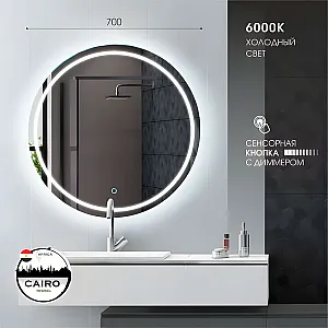 Зеркало Алмаз-Люкс Travel Cairo 70s-6 с фоново-фронтальной подсветкой c сенсорной кнопкой 70 см