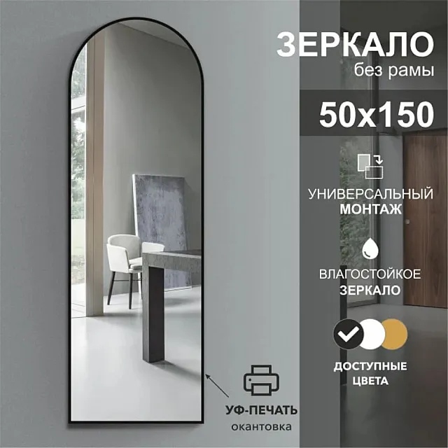 Зеркало Алмаз-Люкс Д-036 с чёрной УФ-печатью 150*50 см