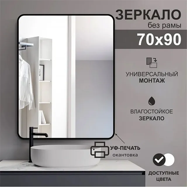 Зеркало Алмаз-Люкс Д-023 с чёрной УФ-печатью 90*70 см