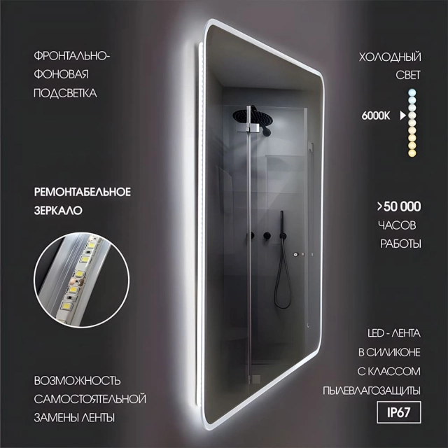 Зеркало Алмаз-Люкс Travel Milan 8060s-6 с фоново-фронтальной подсветкой и сенсорной кнопкой 60*80 см