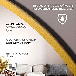 Зеркало Алмаз-Люкс Д-082 со шлифованной кромкой и УФ-печатью золото 50 см Зеркало Алмаз-Люкс Д-082 со шлифованной кромкой и УФ-печатью золото 50 см