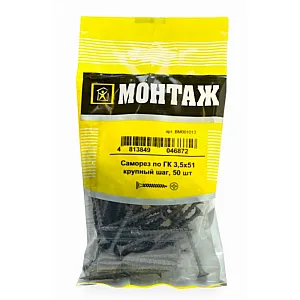Саморез по гипсокартону 3.5*51 мм Монтаж BM001013 крупный шаг 50 шт