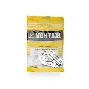 Подвеска мебельная Монтаж BM001464 48 мм цинк 4 шт