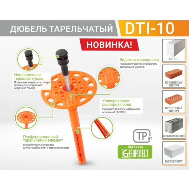Держатель тарельчатый ЕКТ B009941 10*180 мм со стальным гвоздем и термоголовкой DTI-10 50 шт Держатель тарельчатый ЕКТ B009941 10*180 мм со стальным гвоздем и термоголовкой DTI-10 50 шт