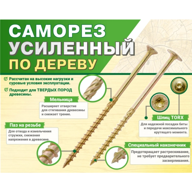 Саморез 4.5*70 мм ЕКТ BW000251 по дереву усиленный потай 250 шт