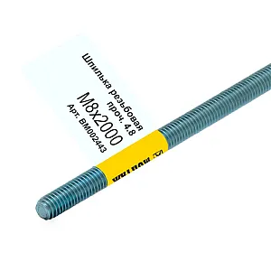 Шпилька резьбовая M8*2000 мм Монтаж BM002443 цинк