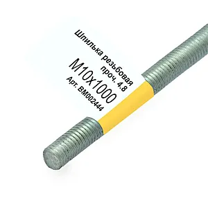 Шпилька резьбовая M10*1000 мм Монтаж BM002444 цинк