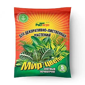 Серия Рост Агро Мир цветов Премиум почвогрунт для декоративно-лиственных растений 5 л