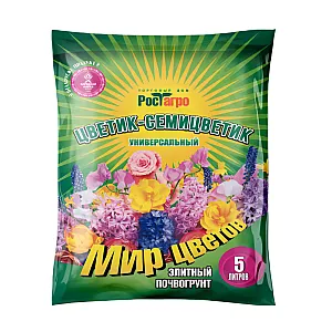 Почвогрунт Рост Агро Цветик-семицветик Мир цветов 5 л
