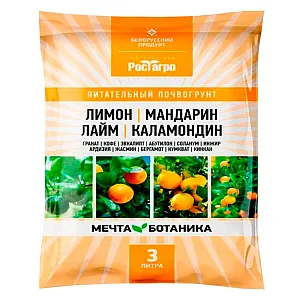 Почвогрунт Рост Агро Мечта ботаника Лимон-Мандарин-Лайм-Каламондин 3 л